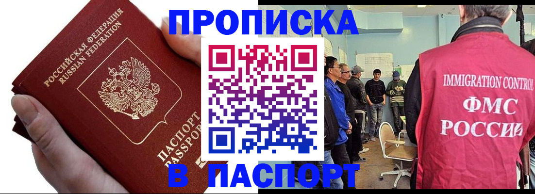 прописка паспорт в Мценске