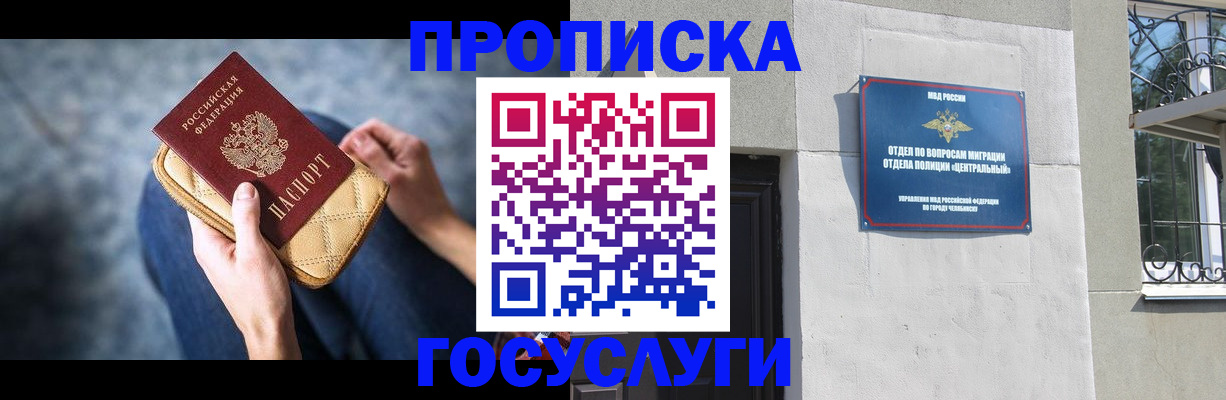 прописка регистрация в Мценске