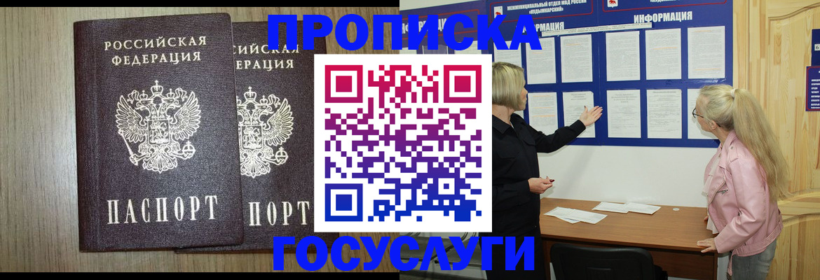временная регистрация госуслуги в Мценске